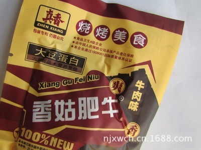 【2013真香牌香菇肥牛绝对好吃~】价格,厂家,图片,其他休闲与焙烤食品,南京市江宁区先伟炒货经营部-