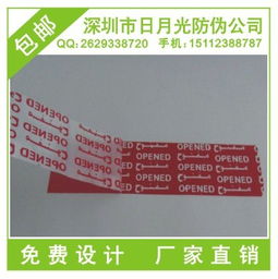 揭开留字防伪胶带 天津高难度防伪标,版纹烫印标签 深圳市日月光全息防伪制品厂 3d立体印刷