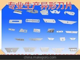 【异形刀片生产厂家 工厂直供异形刀片,产品三包 欢迎来样来图洽谈】价格,厂家,图片,刀片,南京恒久重工机床制造-