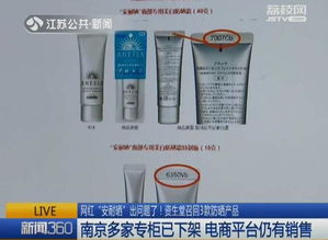 资生堂召回3款安耐晒产品 南京多家专柜已下架