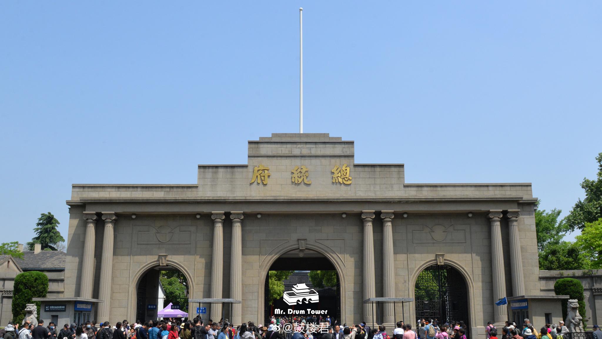 天王府遗址孙中山临时大总统府及南京国民政府建筑遗存全国重点文物