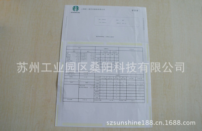 【南京专业批发、零售各种定制 通用型工资单】价格,厂家,图片,其他文化印刷用纸,苏州工业园区桑阳科技-